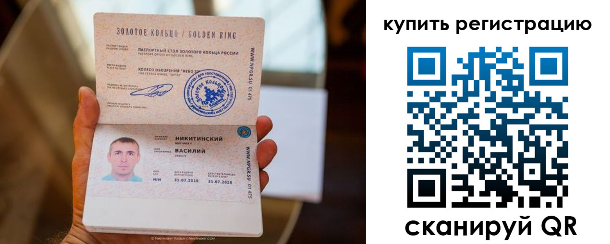 прописка в Старой Руссе