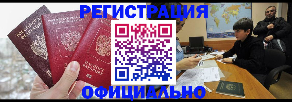 временная регистрация в Старой Руссе