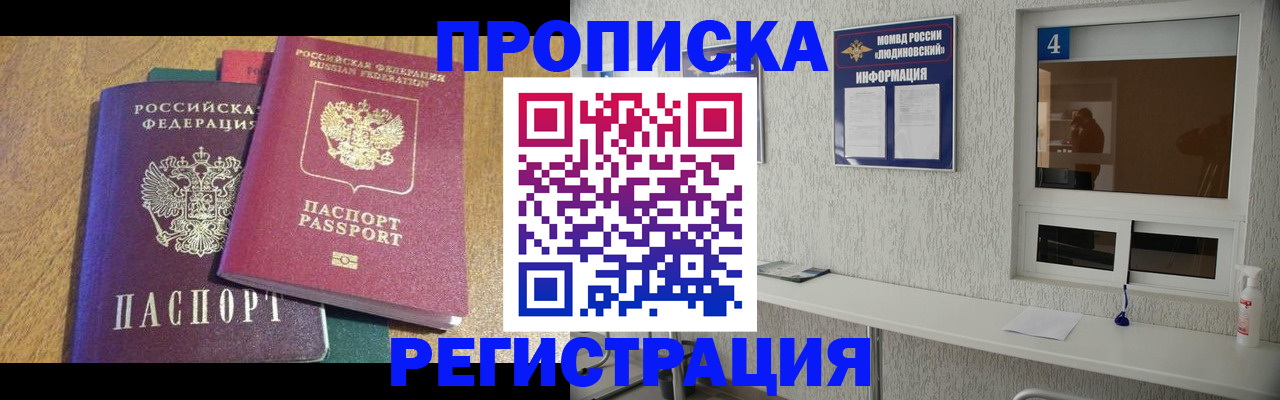 временная регистрация в Старой Руссе
